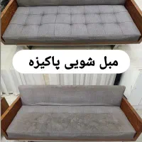 مبل شویی درپونک مبلشویی فوری مبلشورموکت شویی نانو