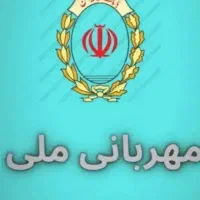 وام بانک ملی فسا