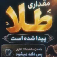 مقداری طلا پیدا شده