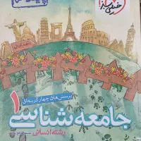جامعه دهم خیلی سبز