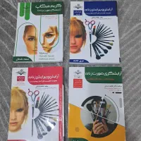 کتاب آرایش و پیرایش و میکاپ