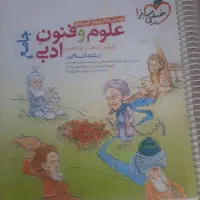 پرسش های چهار گزینه ای علوم وفنون ادبی خیلی سبز|کتاب و مجله آموزشی|سلماس, |دیوار