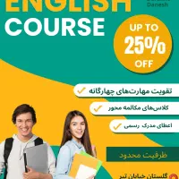 تدریس تخصصی زبان انگلیسی ویژه بزرگسالان