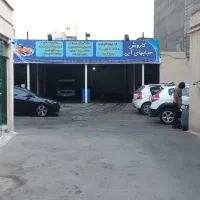 استخدام تعدادی کارگر کارواش