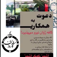 استخدام همکارآشپز،کمک آشپز،ویتر(پاره وقت،تمام وقت