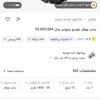 سیستم صوتی صفر|قطعات یدکی و لوازم جانبی|سلماس, |دیوار