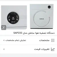 دستگاه تصفویه هوا ساملن