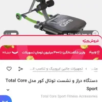 دستگاه دراز و نشست توتال کور|تجهیزات ورزشی|شیراز, گلدشت معالیآباد|دیوار