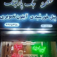 فروش و تعمیرات جک پارکینگی کرکره درب اتوماتیک