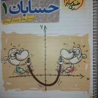 حسابان ۱ خیلی سبز