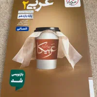 کتاب تست عربی یازدهم خیلی سبز