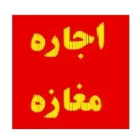 ۷۰۰متر مغازه تجاری فلکه اول صادقیه با ۲۰ پارکینگ