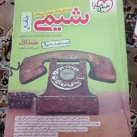 شیمی جامع خیلی سبز جلد اول