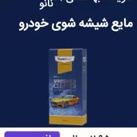 فروش محصولات شوینده ی نانو|مواد شوینده و دستمال کاغذی|کلاچای, |دیوار