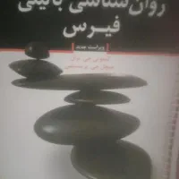 کتابهای روانشناسی