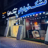 تشک رویا و رویال در سلمانشهر و عباس آباد