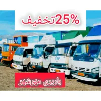 اتوبار مهرشهر کرج 25%تخفیف حمل اسباب کشی بسته بندی