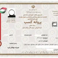 جواز کسب/صدور مدرک فنی حرفه ای