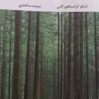 تانگوی شیطان