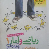 کتاب ریاضی و آمار پایه دهم