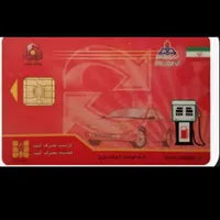 دو ماه پیش دوعدد کارت سوخت گم کردم