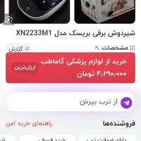 شیردوش برقی بریسک آلمانی