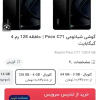 پوکو c71