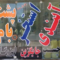 چسب عایق بتن Rz900 آبند استخر (بجا قیر و ایزوگام)