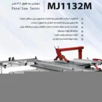 فروش اره دور کن ۳۲۰ پایون  nanning و مکنده دوقلو