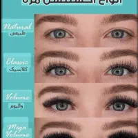 مدل اکستنشن مژه با تخفیف ویژه جهت آلبوم کار