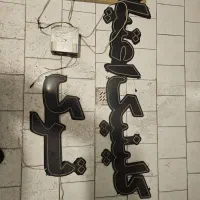 تابلو نئون ترک اعتیاد