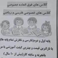 تدریس خصوصی فارسی و ریاضی کلاس اول و دوم