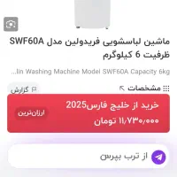ماشین لباسشویی فریدولین