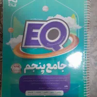 جامع ای کیو پنجم ابتدایی