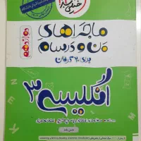 ماجرای من و درسام انگلیسی 3