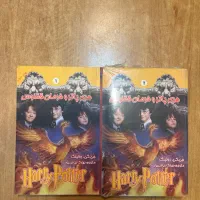 د‌و جلد کتاب هری پاتر و فرمان ققنوس
