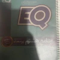 کتابEQهشتم