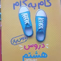 کتاب گام به گام کمک درسی|کتاب و مجله آموزشی|قرچک, میرزائی شمالی|دیوار