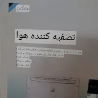 تصفیه هوا دایکین ژاپنی اورجینال|پنکه و تصفیه‌کنندهٔ هوا|تهران, شهرک شریعتی|دیوار