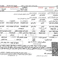 صدور بارنامه رسمی سراسری