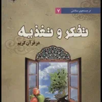 کتاب تفکر و تغذیه