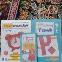 کتاب فارسی2 پرسوال مهروماه