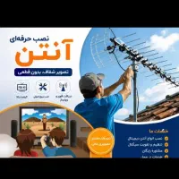 نصب گیرنده ونصاب گیرنده وتنظیم گیرنده|خدمات پیشه و مهارت|کرمانشاه, |دیوار