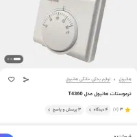 ترموستات هانیول مدل T4360|آبگرمکن، پکیج، شوفاژ|شیراز, محراب|دیوار