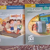 دو کتاب هندسه دهم و فیزیک دهم رشته ریاضی نشر الگو|کتاب و مجله آموزشی|مهدی شهر, |دیوار