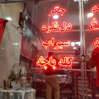 تولید کننده و تعمیرکار انواع تابلوهای تبلیغاتی|خدمات پیشه و مهارت|اصفهان, جامی|دیوار