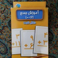 کارت آموزشی عمل جمع ریاضی|لوازم التحریر|رشت, دیلمان|دیوار