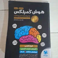 کتاب تست تیزهوشان و نمونه‌دولتی هوش کمپلکس ۹‌ ام