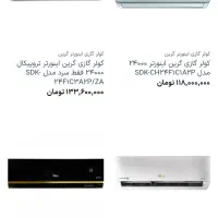 کولرگازی 12000 و 24000