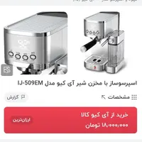 دستگاه قهوه ساز ژاپنی۲۸بار،مخزن شیرزیرقیمت نوآکبند|سماور، چای‌ساز، قهوه‌ساز|یزد, |دیوار